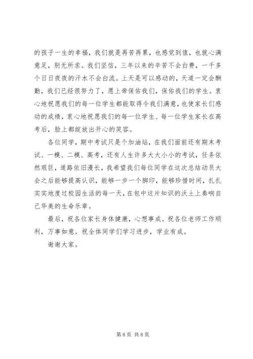 场包高中冬训百日大练兵动员会校长讲话.docx