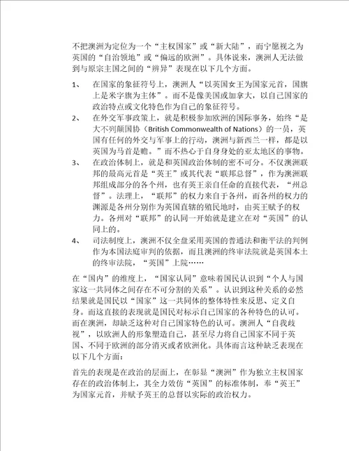 公民教育论文澳洲的国家认同与爱国主义教育