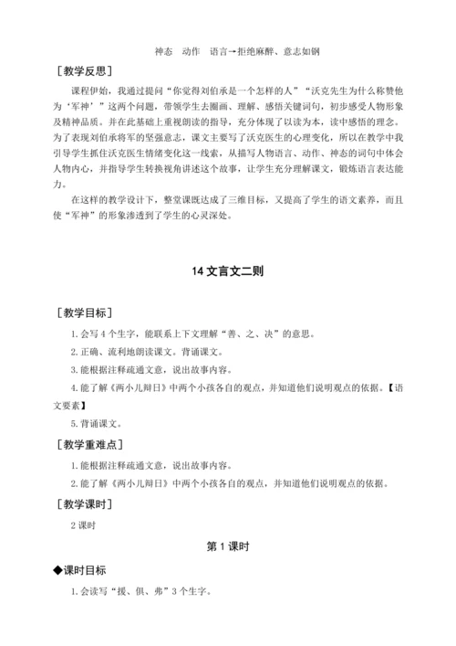 统编版五下11 军神（教案含反思）