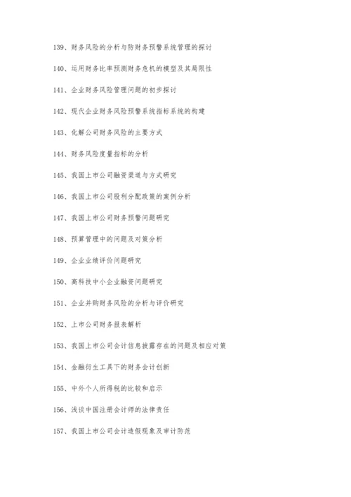 会计与财务管理系毕业论文选题参考3500字.docx
