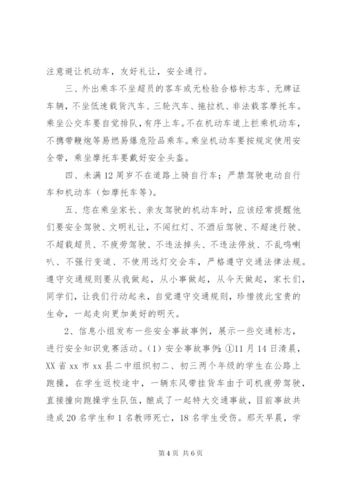 《平安校园》综合实践活动方案.docx