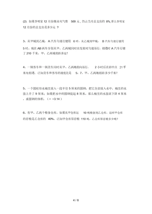 2021年部编版六年级数学上册期末模拟考试【含答案】