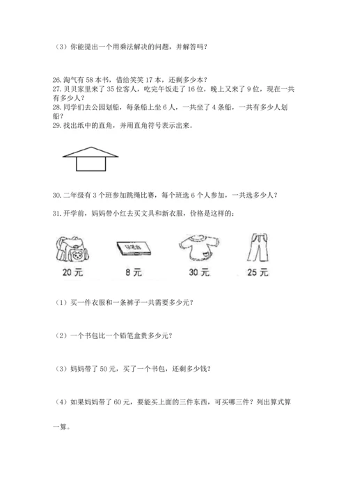 小学二年级上册数学应用题100道【原创题】.docx