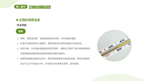 绿色清新简约6月食品安全周食品安全培训课件PPT食品安全宣传周