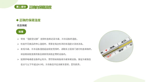 绿色清新简约6月食品安全周食品安全培训课件PPT食品安全宣传周