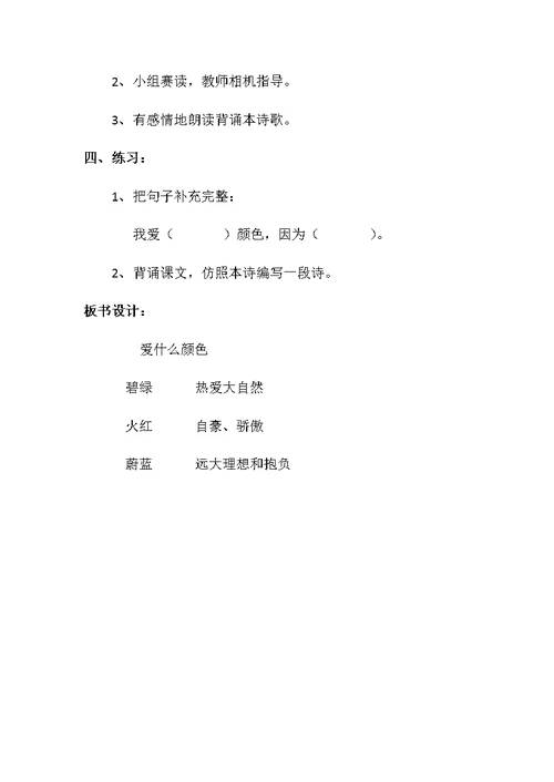 《爱什么颜色》公开课教案