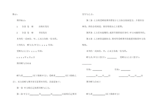 图书赠与合同7篇