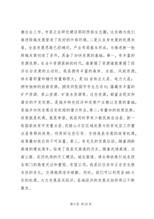 县委书记经济会议主持词.docx