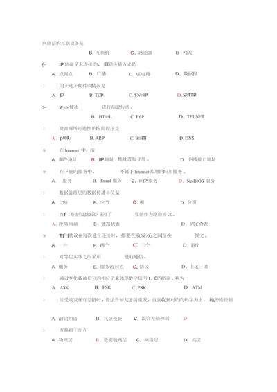 2023年计算机网络基础知识试题及答案.docx