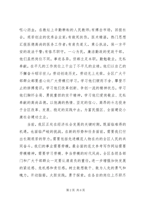 区党委书记在XX年庆“五一”暨劳模表彰会议上的讲话稿.docx