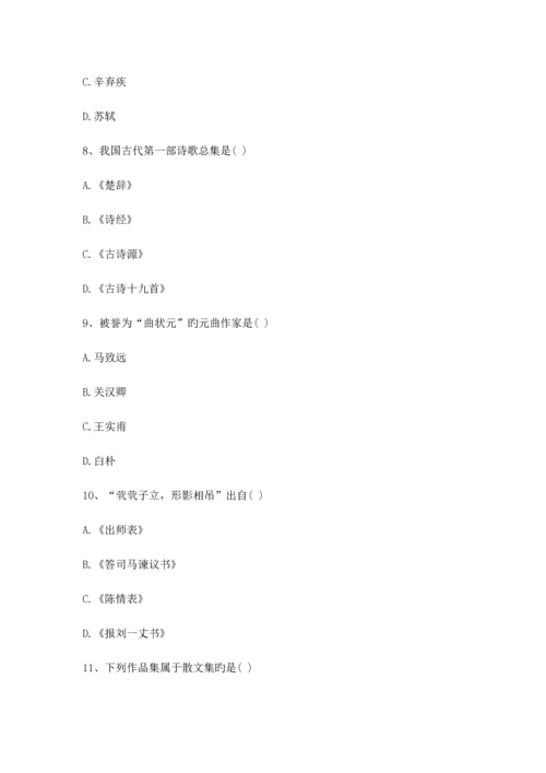 2023年成人高考大学语文模拟试题及参考答案三.docx