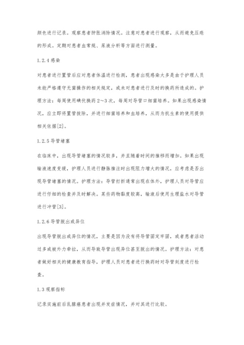 乳腺癌化疗PICC置管并发症及护理对策探讨.docx