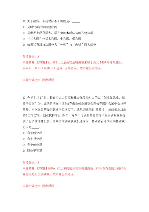 云南昆明市呈贡区民政局城镇公益性岗位招考聘用押题训练卷第6卷