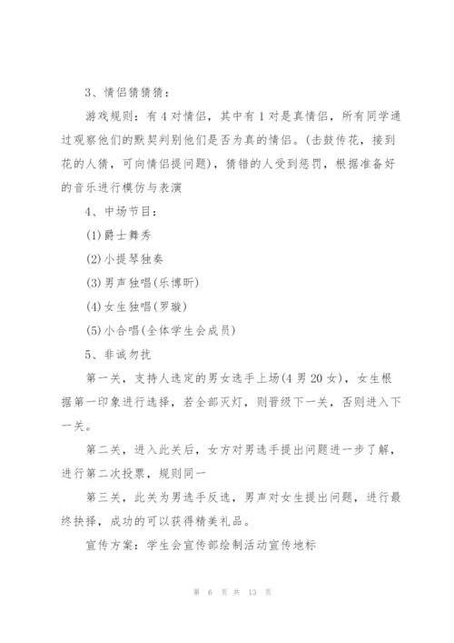 愚人节活动的流程策划方案.docx