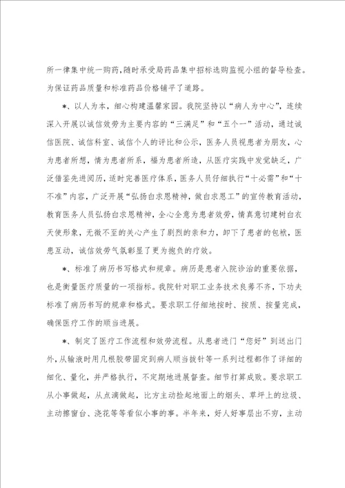 医院2023年纠风工作总结