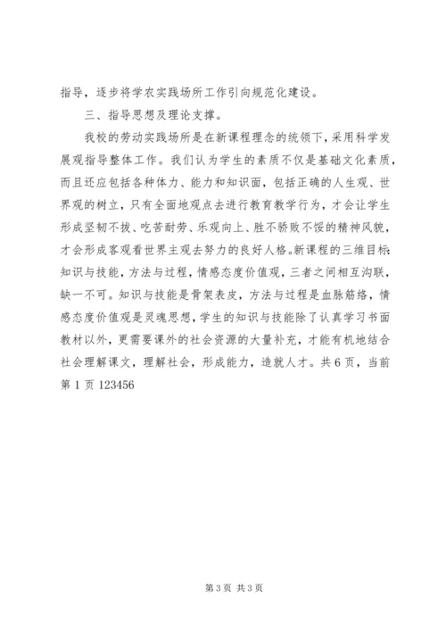小学劳动实践场所建设工作汇报材料_1.docx