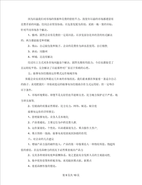 2021年度销售工作心得体会总结2021年度员工个人总结