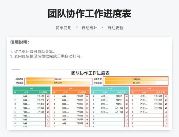 团队协作工作进度表