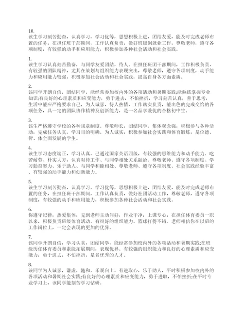 初中班主任毕业鉴定评语.docx