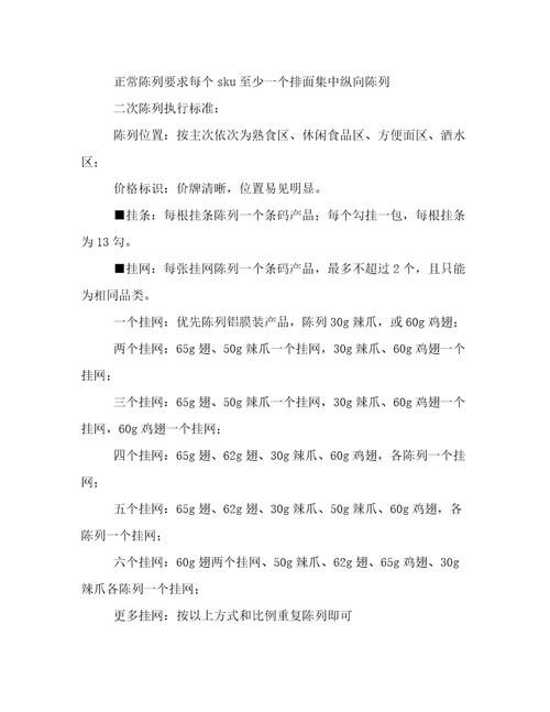 产品陈列标准心得五篇