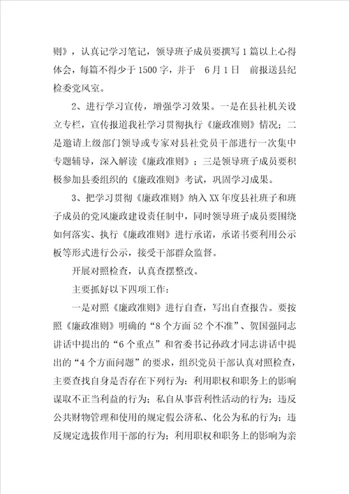 学习贯彻廉洁准则实施方案