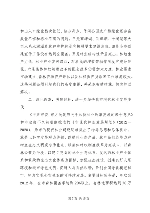 副市长在林业暨模范城市推进会讲话.docx