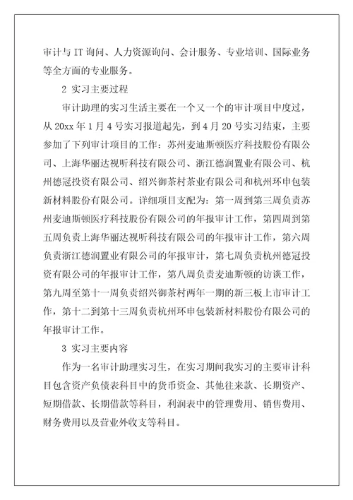 会计师事务所实习报告最新