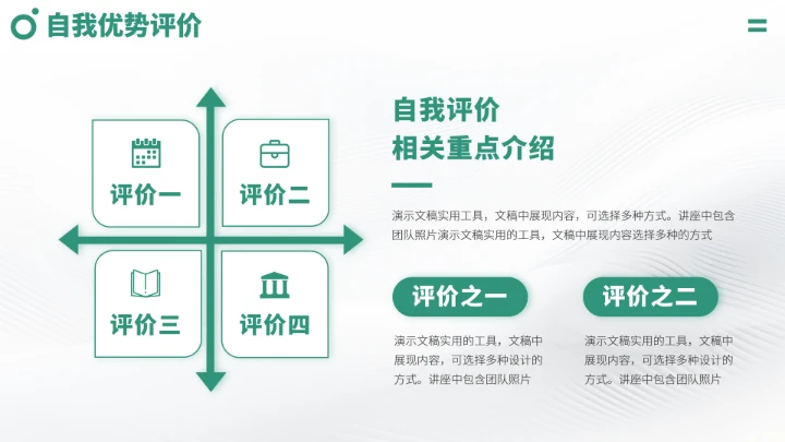 绿色高端风大学生职业生涯规划PPT模板