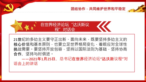 回答时代之问金砖国家工商论坛开幕式PPT模板