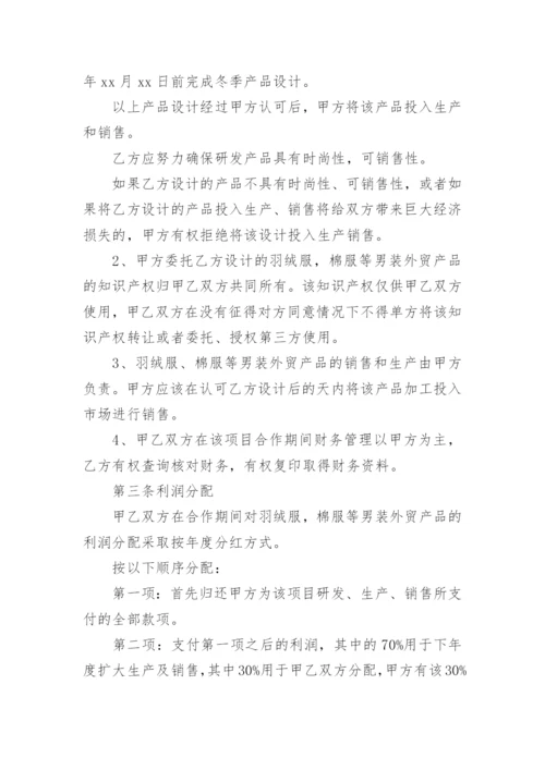 技术研发项目合作协议书.docx