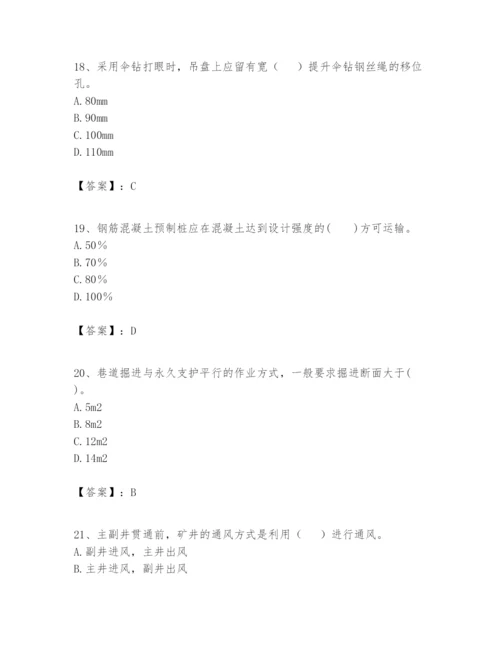 2024年一级建造师之一建矿业工程实务题库【有一套】.docx