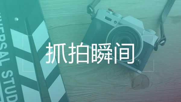 影视传媒电影摄影艺术摄像机摄影PPT模板