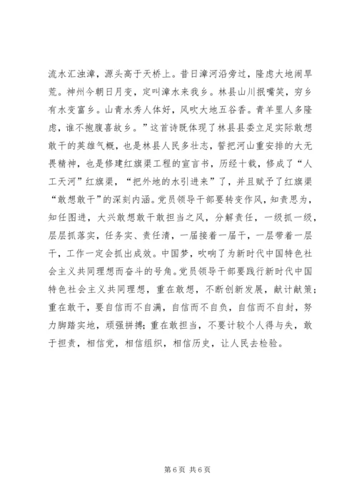 红旗渠精神党性教育现场学习体会.docx