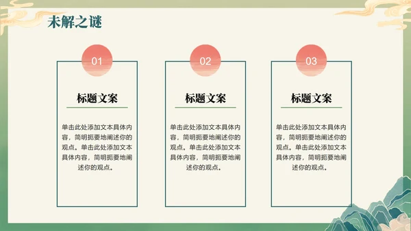 绿色插画中国风三星堆考古科普介绍PPT模板