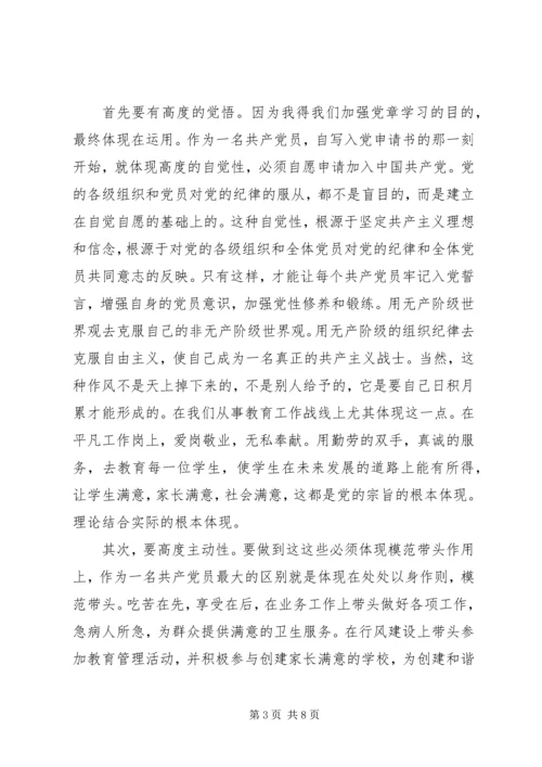 党员学习十八大党章思想汇报.docx