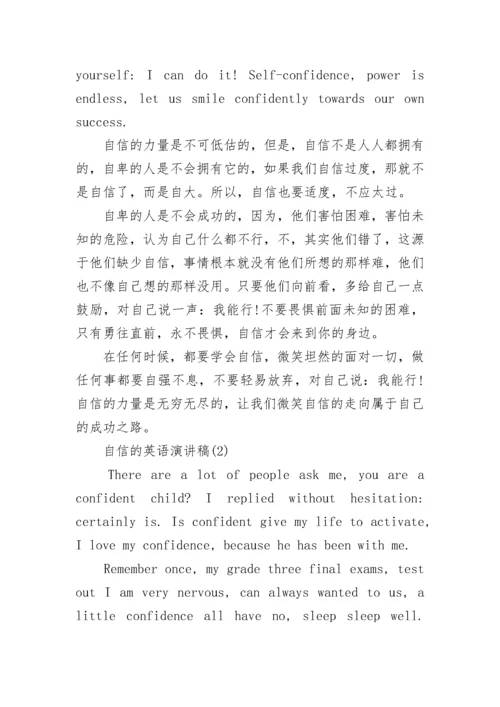 初三关于自信的英语演讲稿.docx