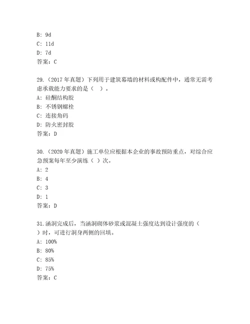 2023年建造师二级考试完整题库（轻巧夺冠）