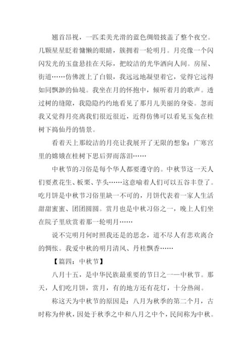 关于中秋节作文400.docx