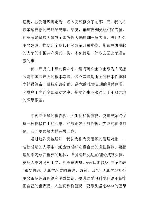 XX年第三季度教师入党思想汇报范文