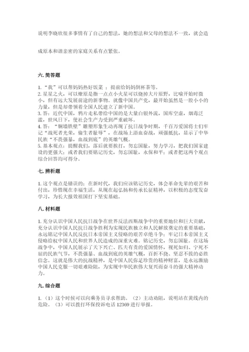 部编版五年级下册道德与法治期末综合卷附完整答案（全国通用）.docx