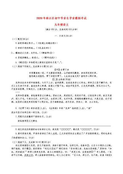 上海市松江区2020届中考语文二模试题（无答案）