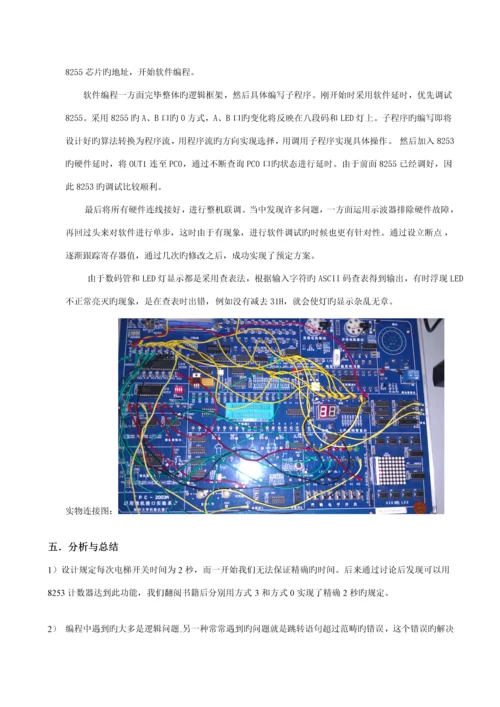 东南大学吴健雄学院微机优质课程设计电梯控制器.docx
