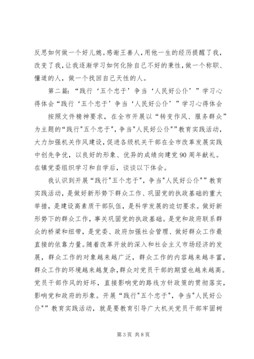 当个好儿媳——王凤仪言行录学习体会之一.docx