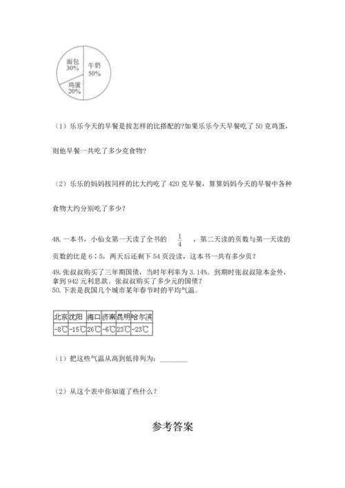 六年级小升初数学解决问题50道带答案（黄金题型）.docx