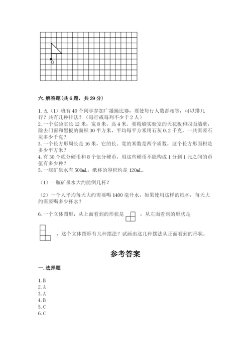 人教版五年级下册数学期末测试卷【黄金题型】.docx