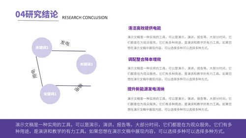 新能源光伏产业清洁能源发电通用PPT模板
