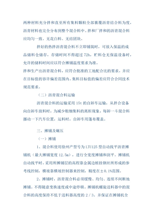 沥青混凝土路面施工方案.docx