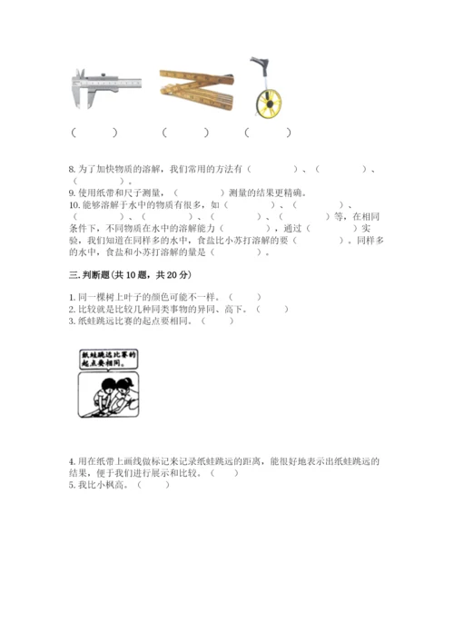 教科版一年级上册科学期末测试卷（培优b卷）.docx