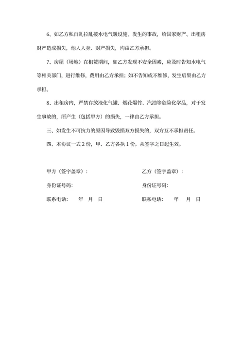 房屋租赁安全协议书