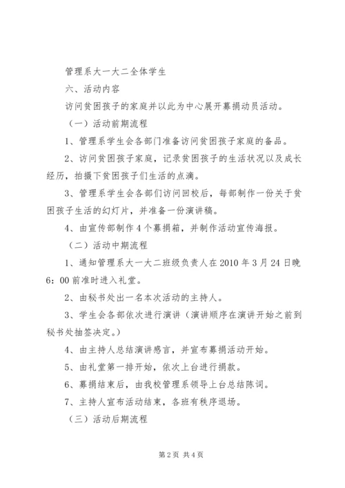爱心教育活动计划.docx